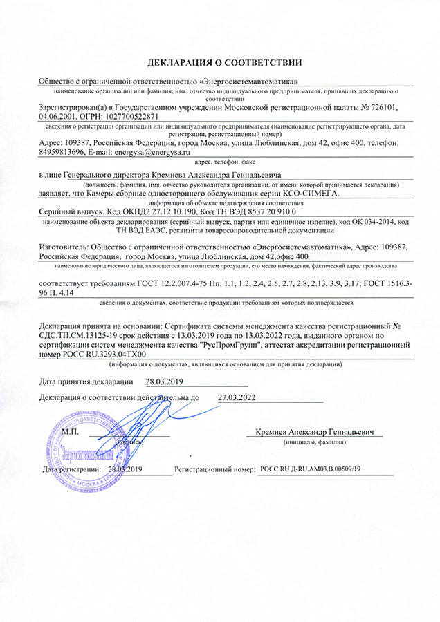 ГРЩ сертификат ЭНЕРГОСИСТЕМАВТОМАТИКА