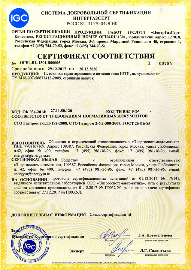 ГРЩ сертификат ЭНЕРГОСИСТЕМАВТОМАТИКА